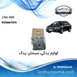 اویل پمپ لیفان 620 1600 سی سی
