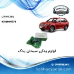 بلبرینگ کلاچ پمپی لیفان Lifan X60