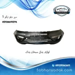 سپر جلو چری تیگو 5 نیو