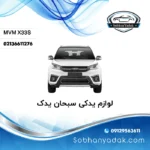 فیلتر روغن ام وی ام X33S