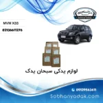 سوپاپ دود و هوا ام وی ام MVM X33