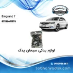 وایر شمع جیلی امگرند 7 Emgrand