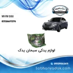 قاب تسمه تایم پایین ام وی ام MVM 550