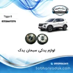 دنده CVT چری تیگو 5 Tiggo