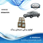 سوپاپ دود و هوا ام وی ام 530