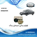 فولی (پولی) سر میل لنگ ام وی ام MVM 530