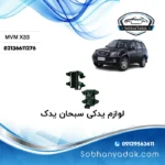 کوئل ام وی ام MVM X33