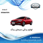 کمک فنر جلو راست چری آریزو 5