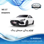 هرزگرد دینام ام جی MG GT
