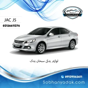 sobhanyadak.com JAC J5