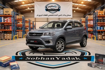 sobhanyadak.com لوازم یدکی ام وی ام ایکس 22