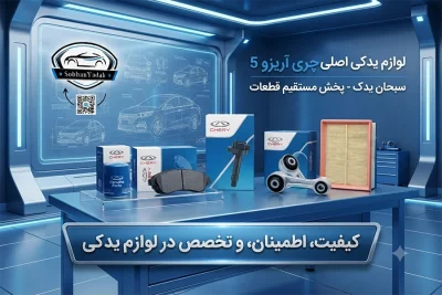 sobhanyadak.com لوازم یدکی ریزو 5